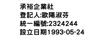 IMG-承裕企業社