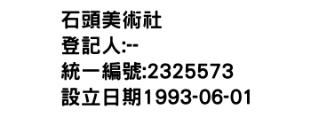 IMG-石頭美術社