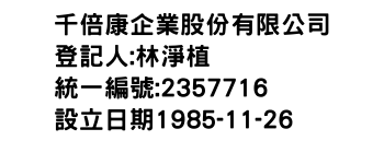IMG-千倍康企業股份有限公司
