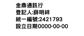 IMG-金鼎通訊行