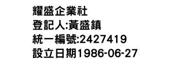 IMG-耀盛企業社