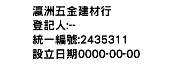 IMG-瀛洲五金建材行