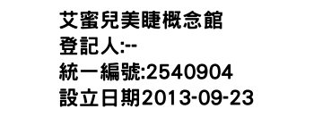 IMG-艾蜜兒美睫概念館