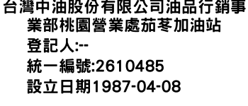 IMG-台灣中油股份有限公司油品行銷事業部桃園營業處茄苳加油站