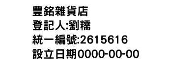 IMG-豊銘雜貨店