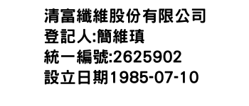 IMG-清富纖維股份有限公司