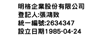 IMG-明格企業股份有限公司