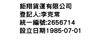 IMG-鉅翔貨運有限公司