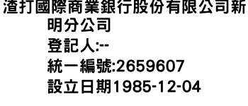 IMG-渣打國際商業銀行股份有限公司新明分公司