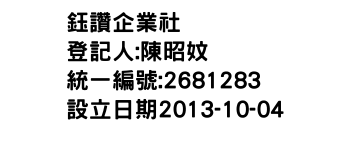 IMG-鈺讚企業社