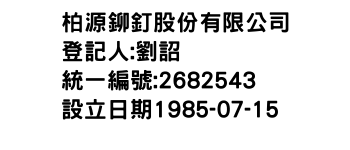 IMG-柏源鉚釘股份有限公司