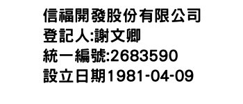 IMG-信福開發股份有限公司