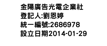 IMG-金陽廣告光電企業社