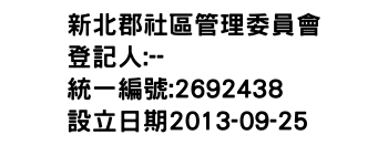 IMG-新北郡社區管理委員會