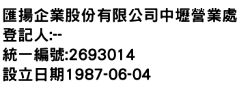 IMG-匯揚企業股份有限公司中壢營業處