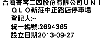 IMG-台灣普客二四股份有限公司ＵＮＩＱＬＯ新莊中正路店停車場