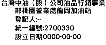 IMG-台灣中油（股）公司油品行銷事業部桃園營業處龍岡加油站
