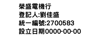 IMG-榮盛電機行