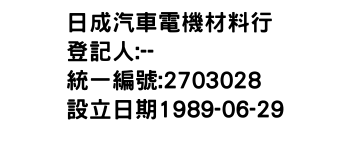 IMG-日成汽車電機材料行