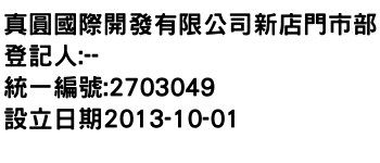 IMG-真圓國際開發有限公司新店門市部