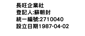 IMG-長旺企業社