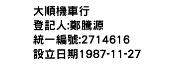 IMG-大順機車行