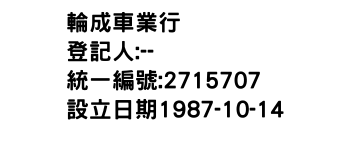 IMG-輪成車業行