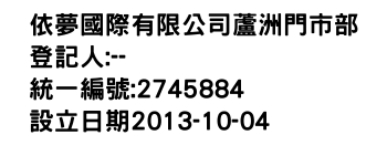 IMG-依夢國際有限公司蘆洲門市部
