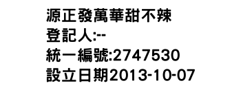 IMG-源正發萬華甜不辣
