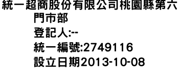 IMG-統一超商股份有限公司桃園縣第六門市部