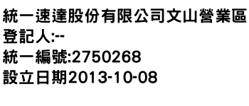 IMG-統一速達股份有限公司文山營業區
