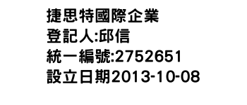 IMG-捷思特國際企業