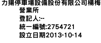 IMG-力揚停車場設備股份有限公司楊梅營業所