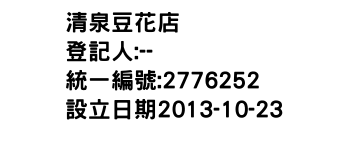IMG-清泉豆花店
