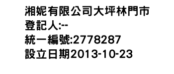 IMG-湘妮有限公司大坪林門市