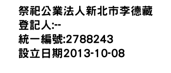 IMG-祭祀公業法人新北市李德藏