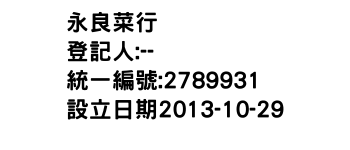IMG-永良菜行