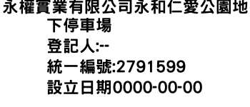 IMG-永權實業有限公司永和仁愛公園地下停車場