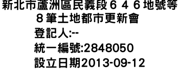 IMG-新北市蘆洲區民義段６４６地號等８筆土地都市更新會