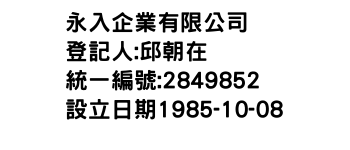 IMG-永入企業有限公司