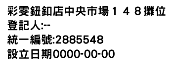 IMG-彩雯鈕釦店中央市場１４８攤位