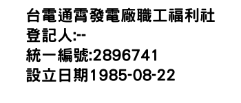 IMG-台電通霄發電廠職工福利社