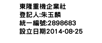 IMG-東隆重機企業社