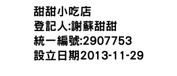 IMG-甜甜小吃店