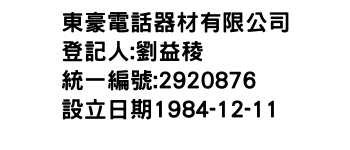 IMG-東豪電話器材有限公司