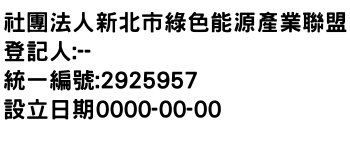 IMG-社團法人新北市綠色能源產業聯盟