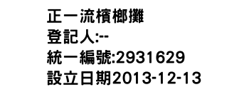 IMG-正一流檳榔攤