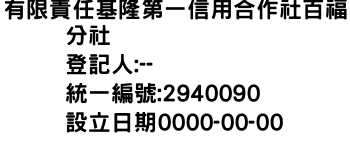 IMG-有限責任基隆第一信用合作社百福分社