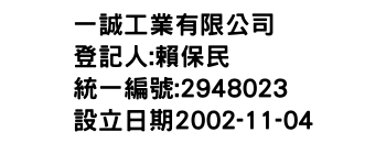 IMG-一誠工業有限公司