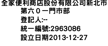 IMG-全家便利商店股份有限公司新北市第六０一門市部